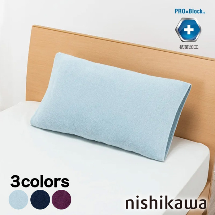 西川(nishikawa) のびのびタオルピローケース