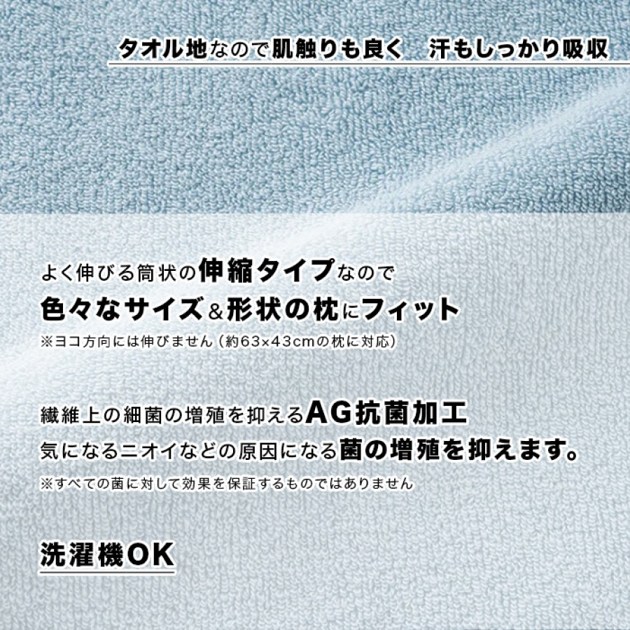西川(nishikawa) のびのびタオルピローケース