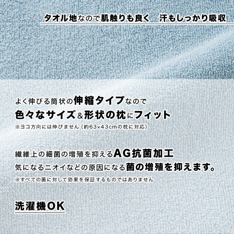 西川(nishikawa) のびのびタオルピローケース