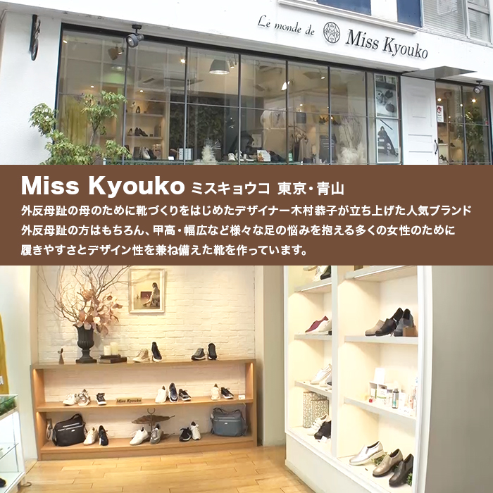 榊原郁恵監修 ミスキョウコ オリジナルスリッポンシューズ