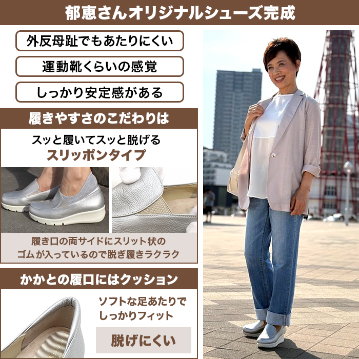 榊原郁恵監修 ミスキョウコ オリジナルスリッポンシューズ