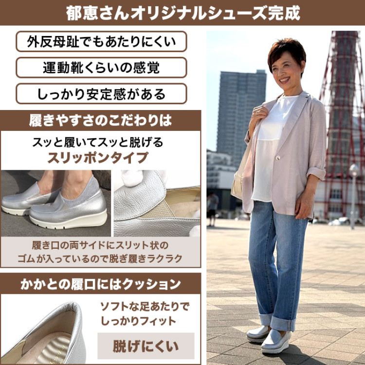 榊原郁恵監修 ミスキョウコ オリジナルスリッポンシューズ