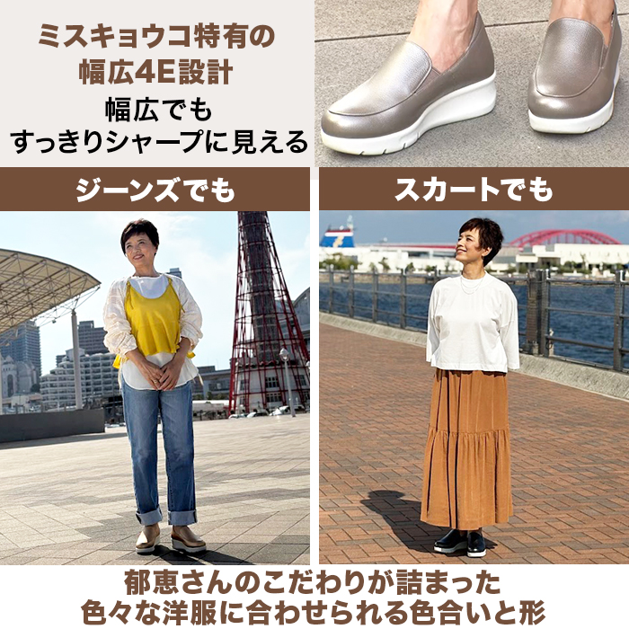 榊原郁恵監修 ミスキョウコ オリジナルスリッポンシューズ