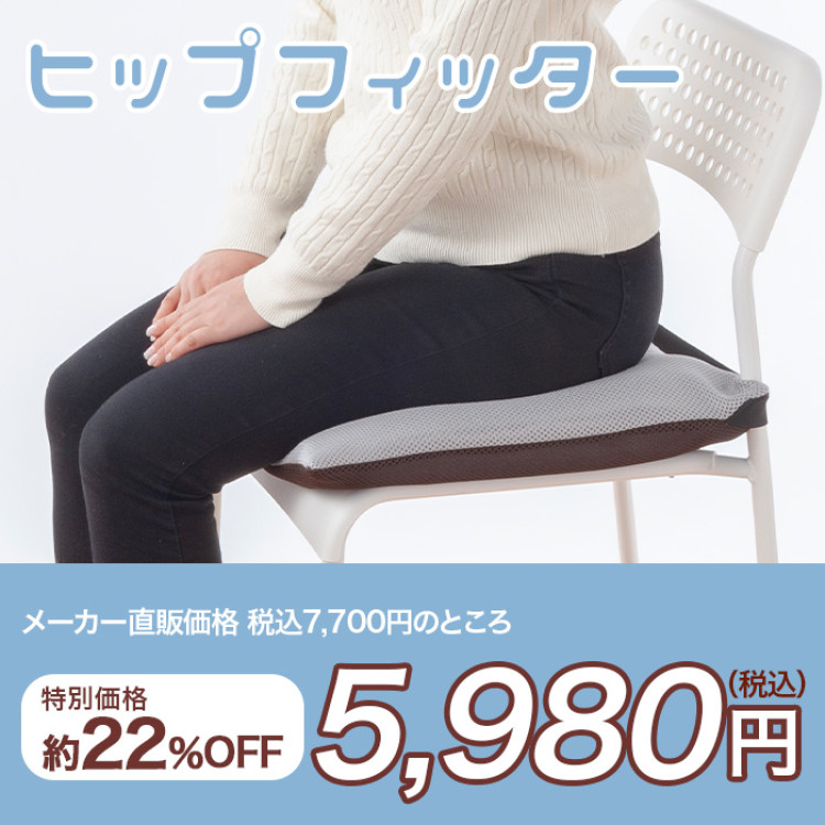 ヒップフィッター