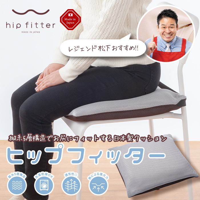 ヒップフィッター 2個セット