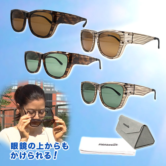 オーバーグラス