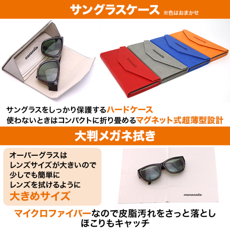 オーバーグラス