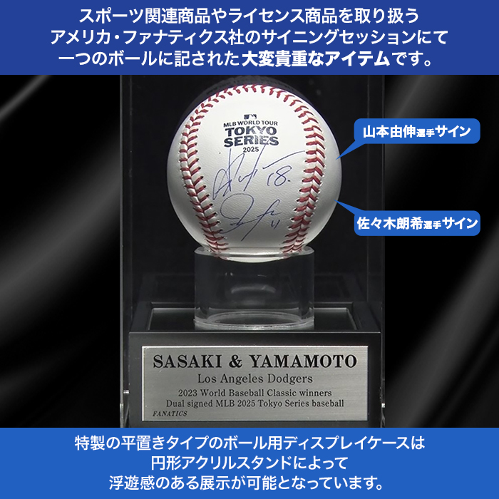 佐々木朗希＆山本由伸 直筆サイン入りMLB公式試合球 ディスプレイケース入り