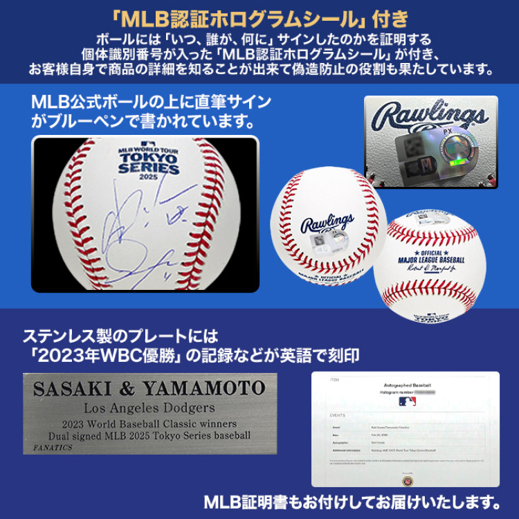 佐々木朗希＆山本由伸 直筆サイン入りMLB公式試合球 ディスプレイケース入り