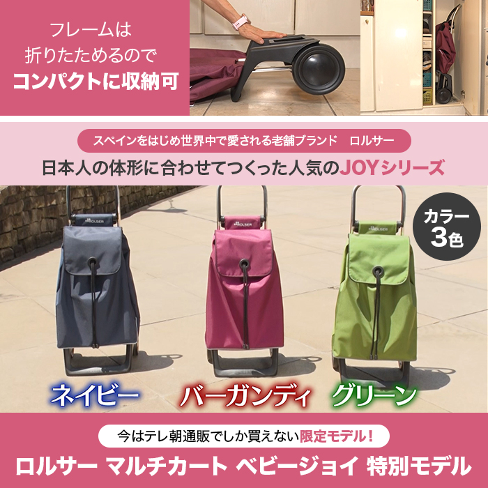 ロルサー マルチカート ベビージョイ 特別モデル