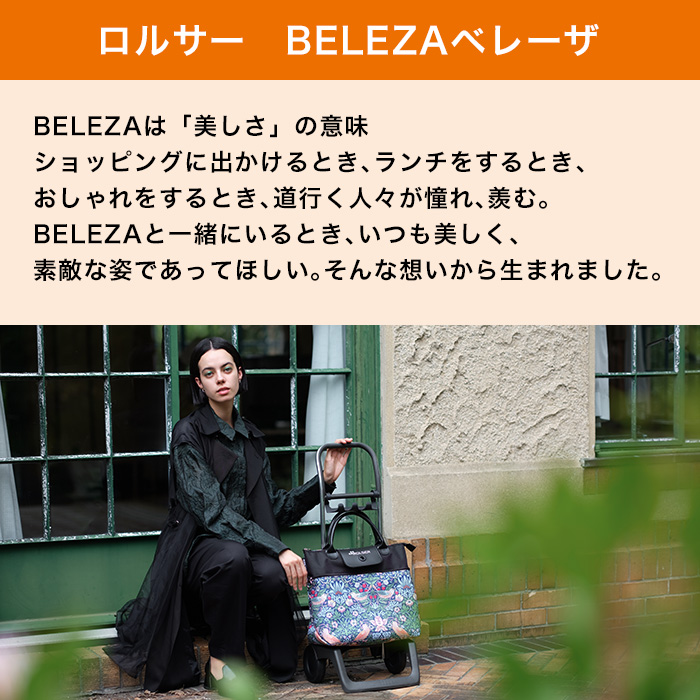 ロルサー ベレーザ ウィリアム・モリス