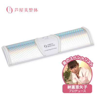 芦屋美整体 eトレーニングアーチフット