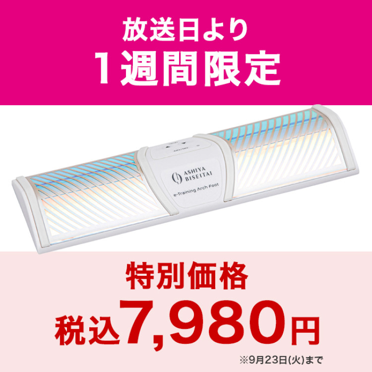 芦屋美整体 eトレーニングアーチフット
