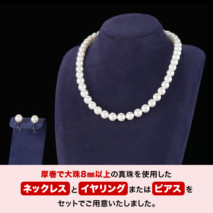 厚巻良質厳選真珠8-8.5mm珠 2点セット 42cm