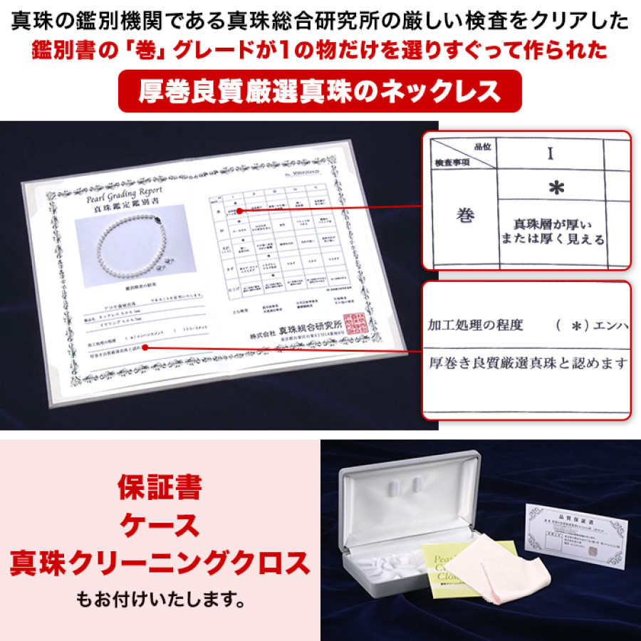 厚巻良質厳選真珠8-8.5mm珠 2点セット 42cm