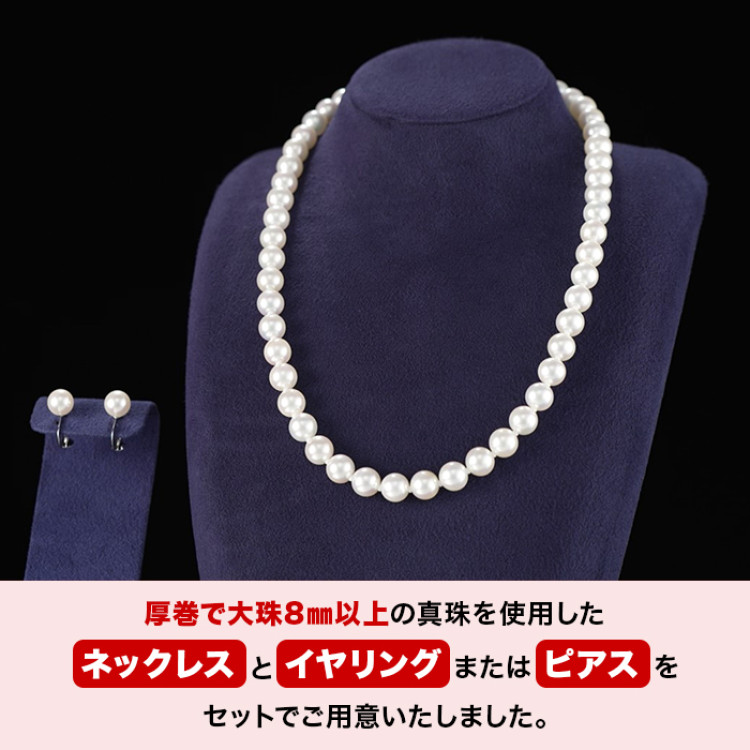 厚巻良質厳選真珠8-8.5mm珠 2点セット 45cm