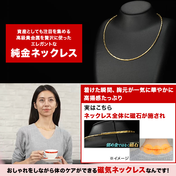 純金磁気ネックレス