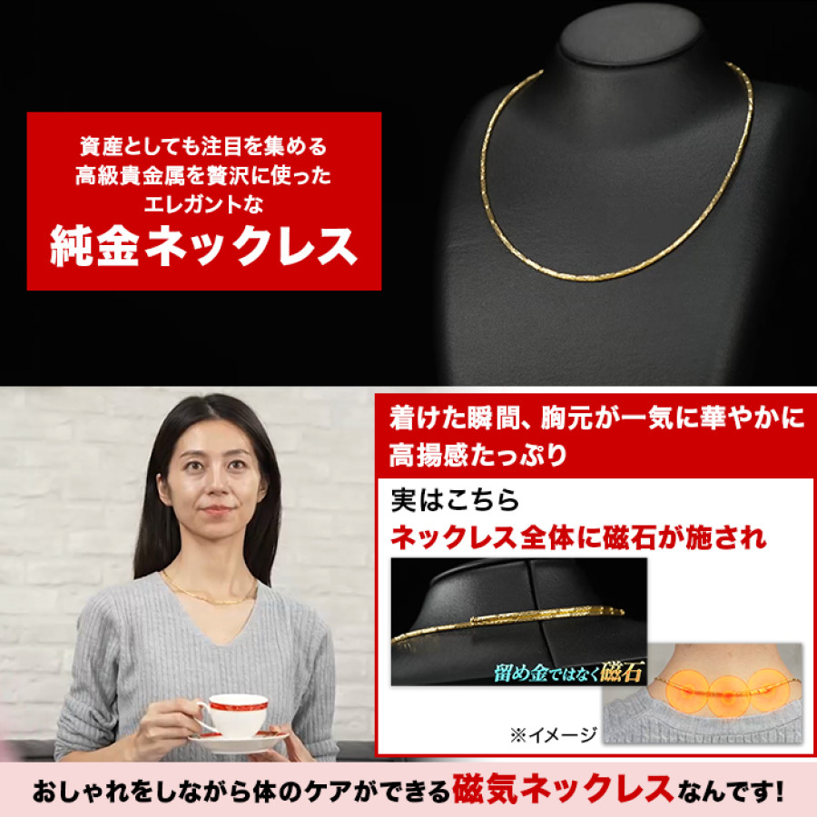 純金磁気ネックレス