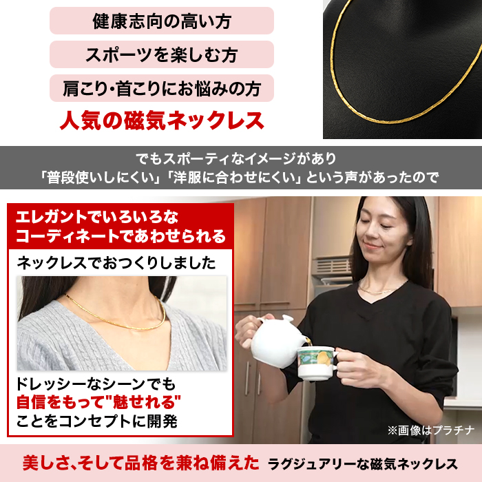 純金磁気ネックレス