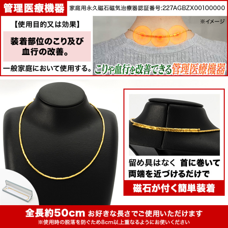 純金磁気ネックレス