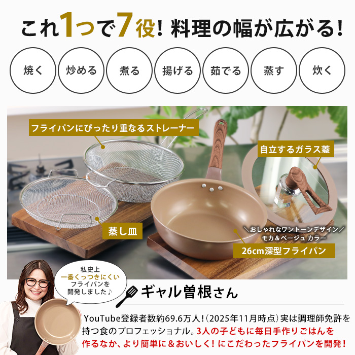 ギャル曽根プロデュース！スルッと長持ち万能フライパン鍋4点セット IH用