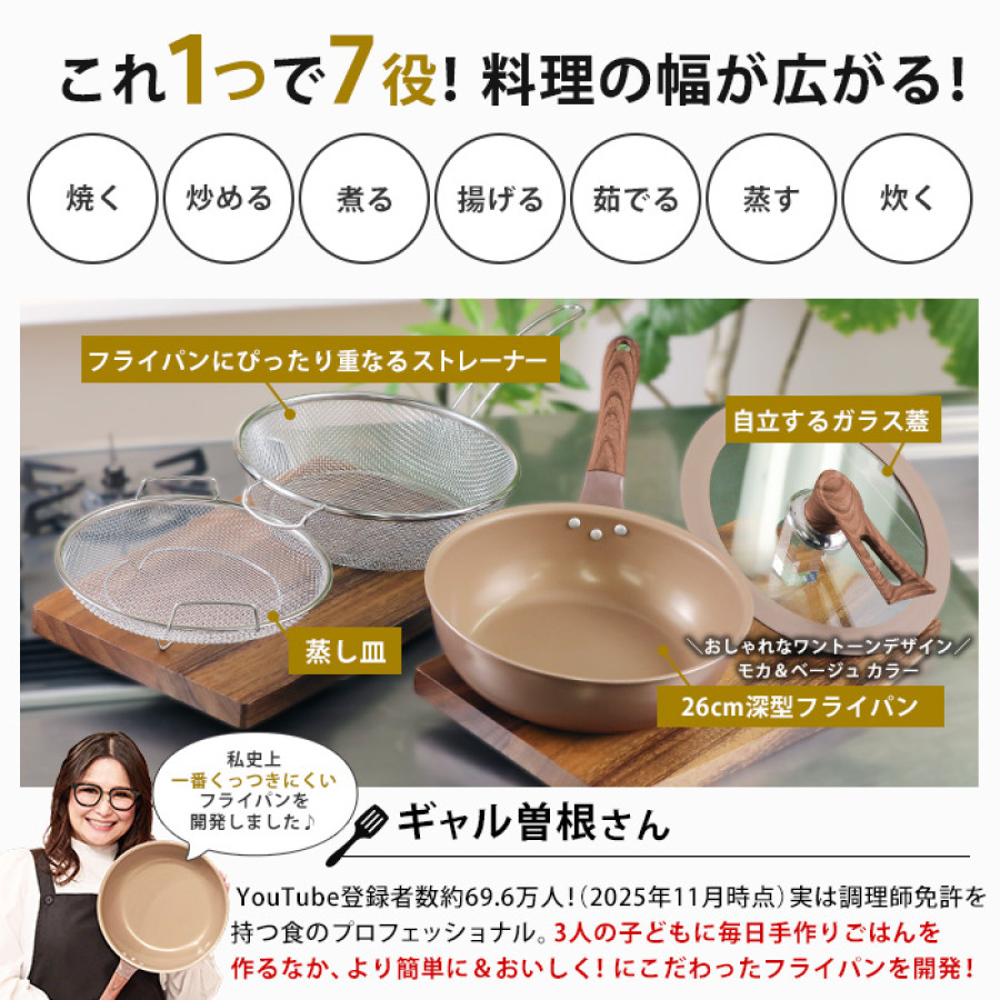 ギャル曽根プロデュース！スルッと長持ち万能フライパン鍋4点セット IH用