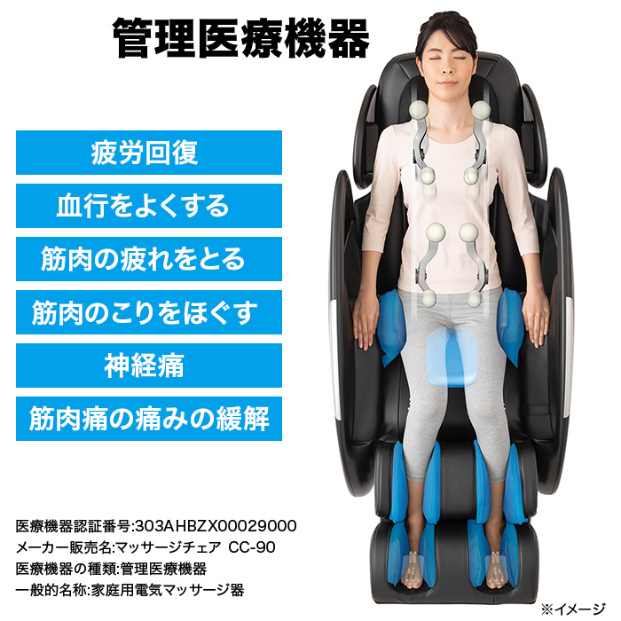 スライヴ マッサージチェアくつろぎ指定席 CC-90 開梱設置・引取りサービス付