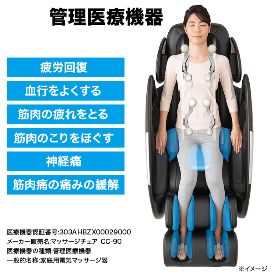 スライヴ マッサージチェアくつろぎ指定席 CC-90 開梱設置・引取りサービス付