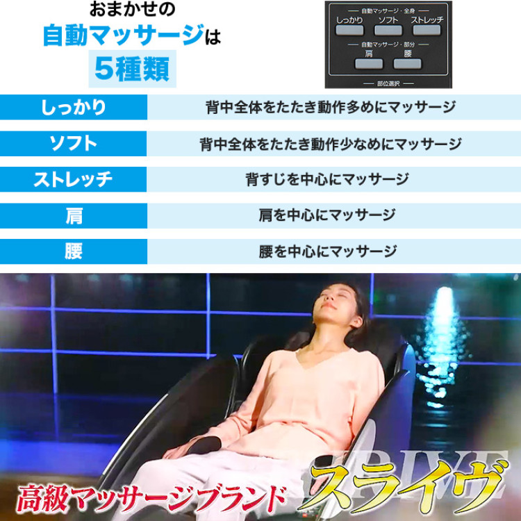 スライヴ マッサージチェアくつろぎ指定席 CC-90 開梱設置・引取りサービス付