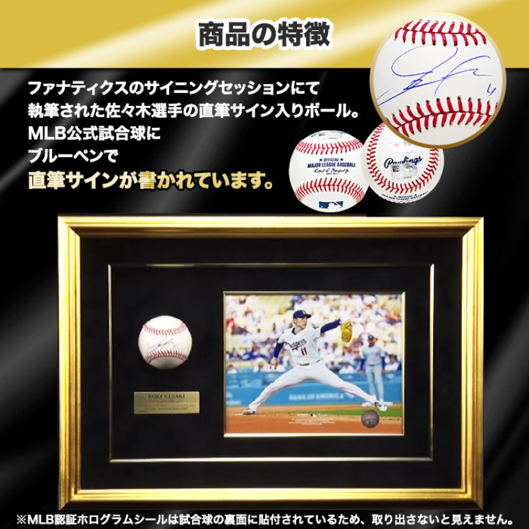 佐々木朗希 直筆サイン入りMLB公式試合球 特製フレーム