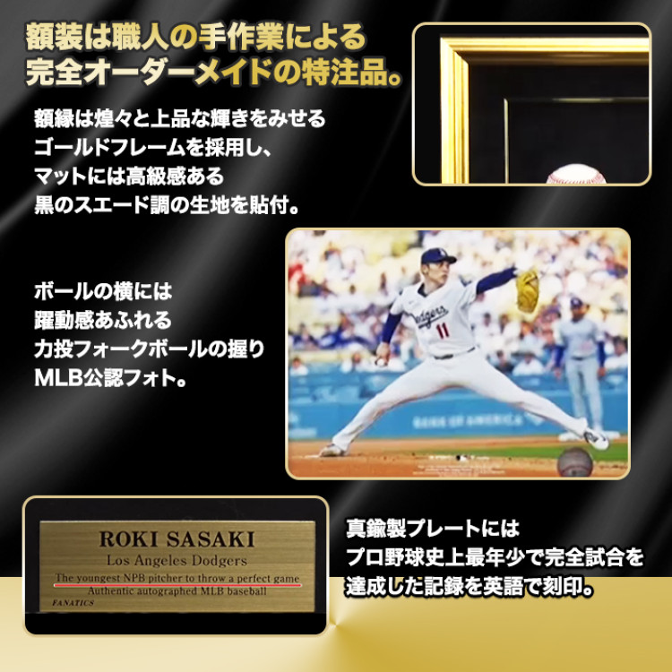 佐々木朗希 直筆サイン入りMLB公式試合球 特製フレーム