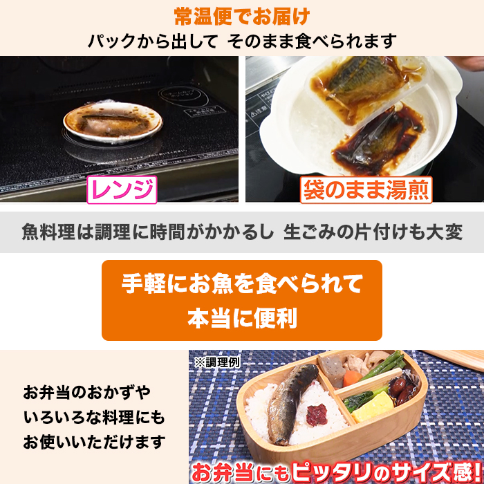 骨までやわらか煮魚 24食特別セット(期間限定特典付き)