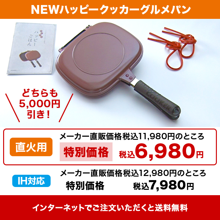 NEWハッピークッカーグルメパン 直火用