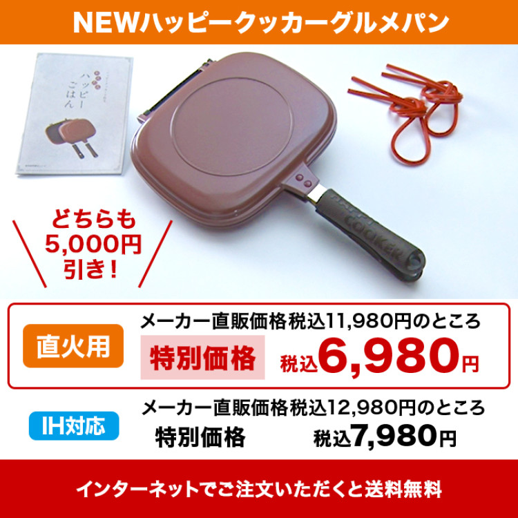 NEWハッピークッカーグルメパン 直火用