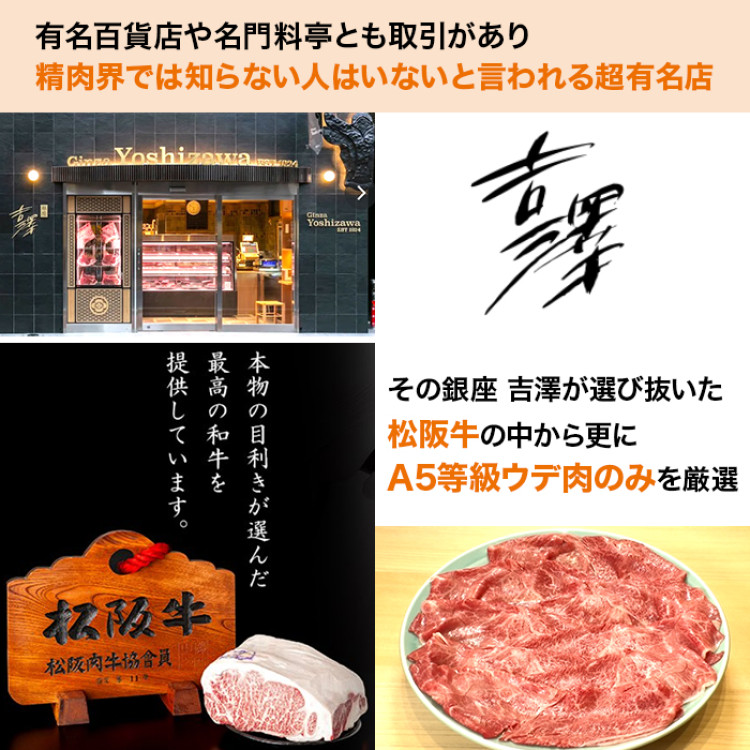 創業101年銀座吉澤 松阪牛A5等級特別セット(800g)特典付き