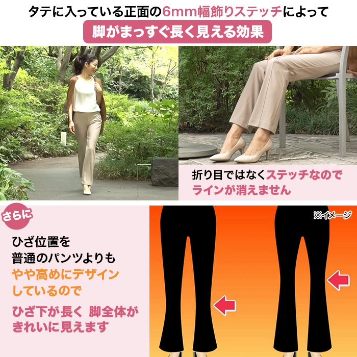 プレミアム美脚パンツ【エレガントタイプ】【股下64cm】