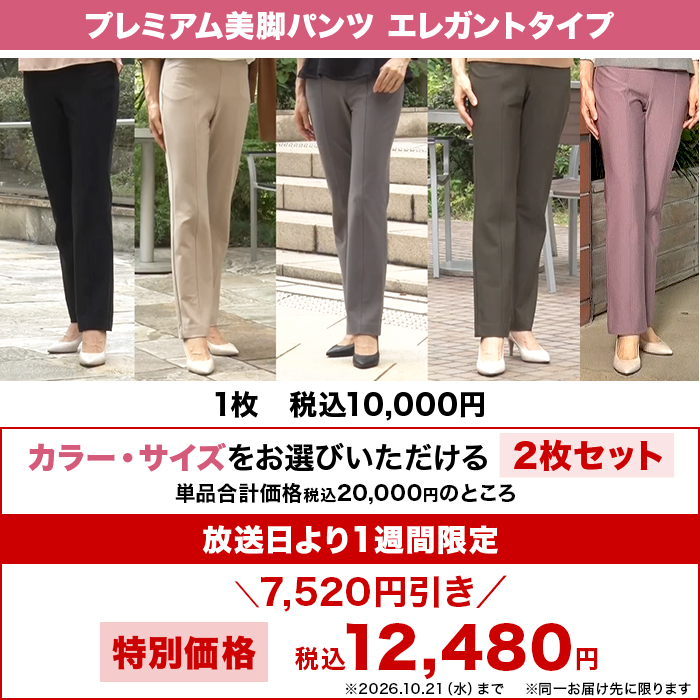 プレミアム美脚パンツ【エレガントタイプ】【股下64cm】