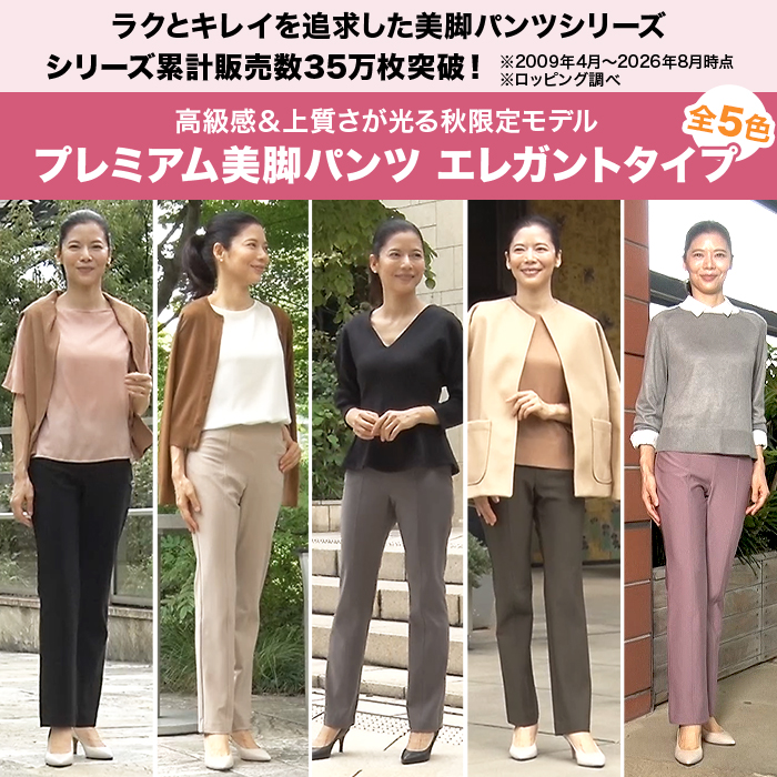プレミアム美脚パンツ【エレガントタイプ】【股下72cm】
