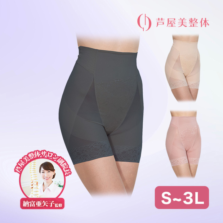 芦屋美整体 お腹すっぽり骨盤スリムショーツ S-3L
