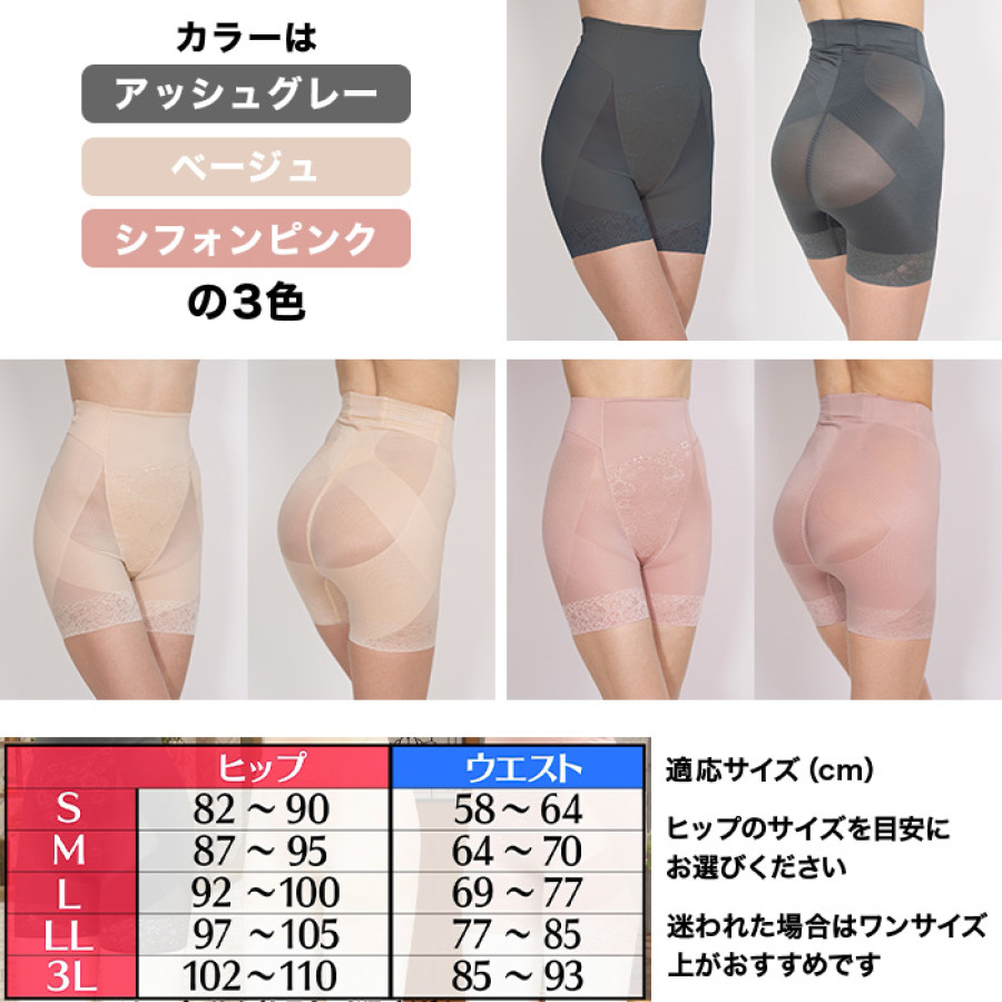 芦屋美整体 お腹すっぽり骨盤スリムショーツ S-3L