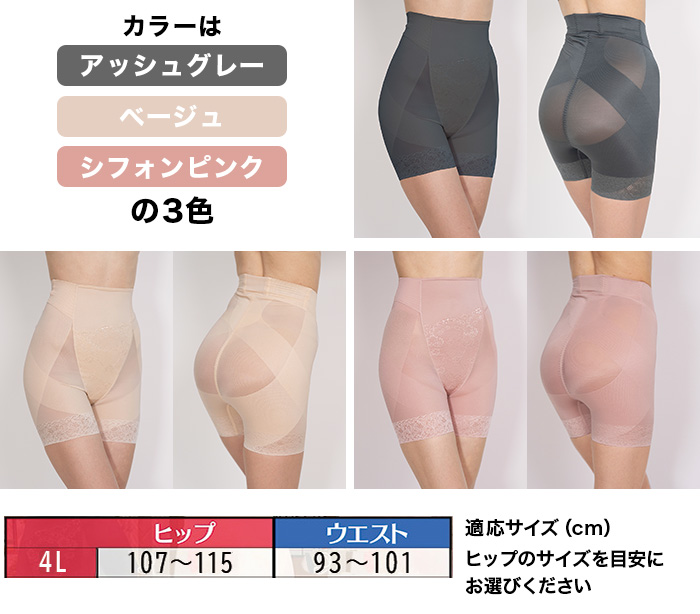 芦屋美整体 お腹すっぽり骨盤スリムショーツ 4L