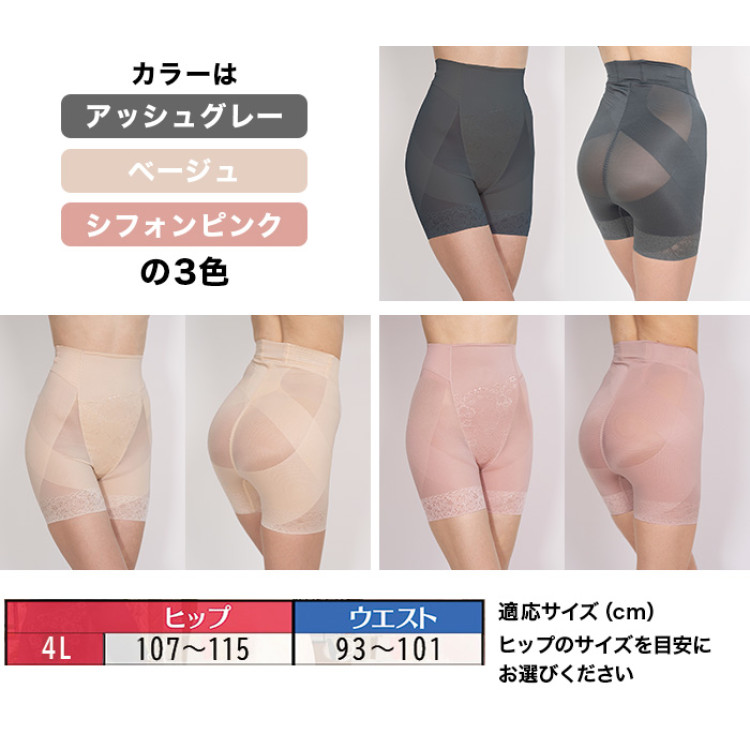 芦屋美整体 お腹すっぽり骨盤スリムショーツ 4L