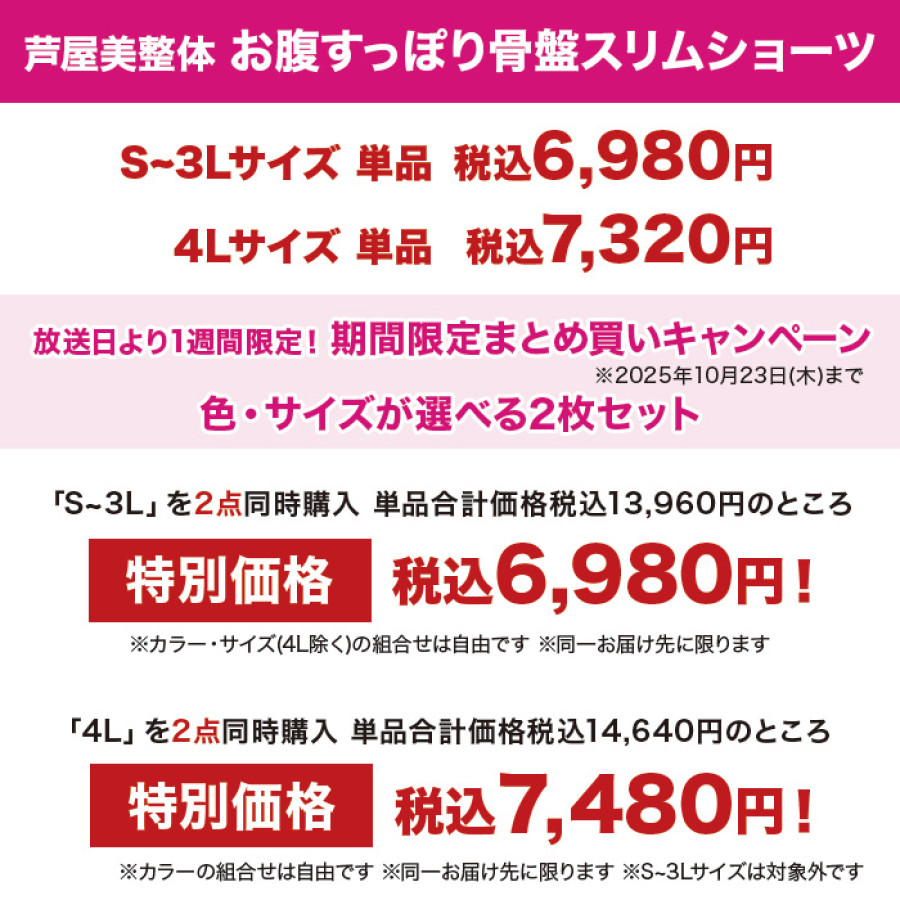 芦屋美整体 お腹すっぽり骨盤スリムショーツ 4L