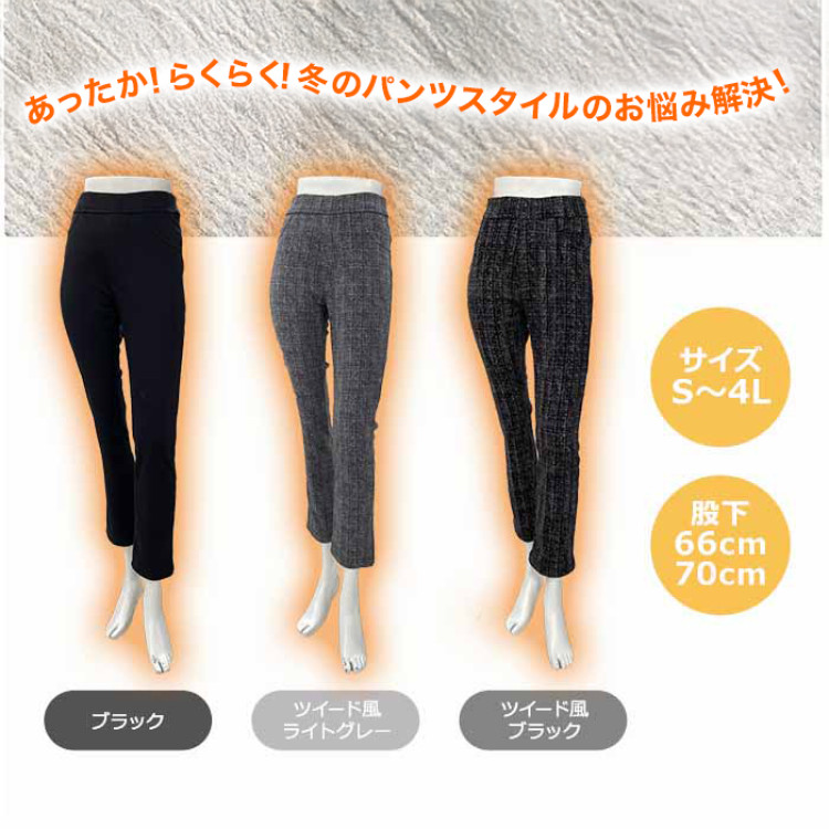 冬でもあったか裏毛布らくらくパンツ 股下66cm