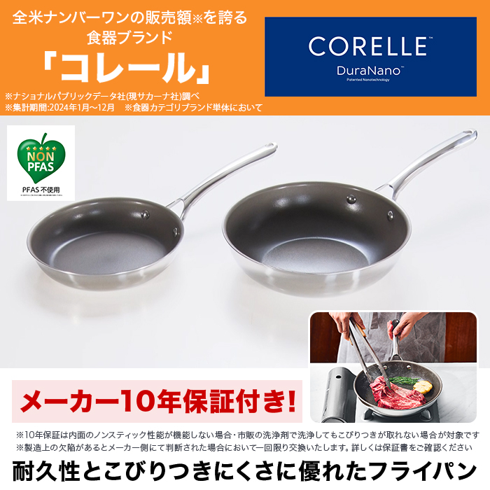 コレール フライパン深型24cm