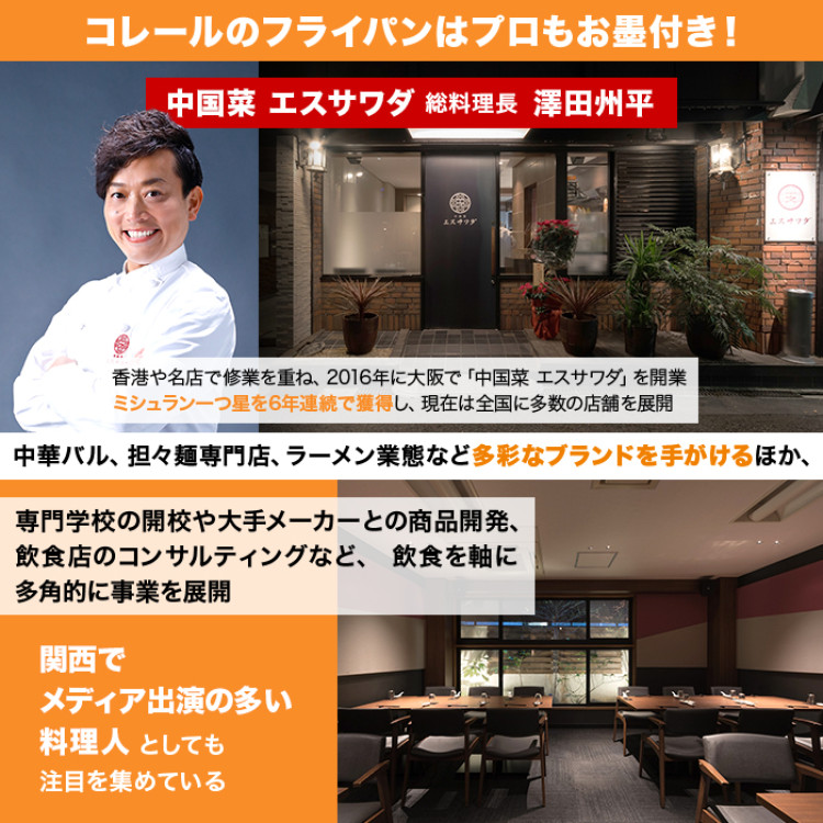 コレール フライパン深型24cm