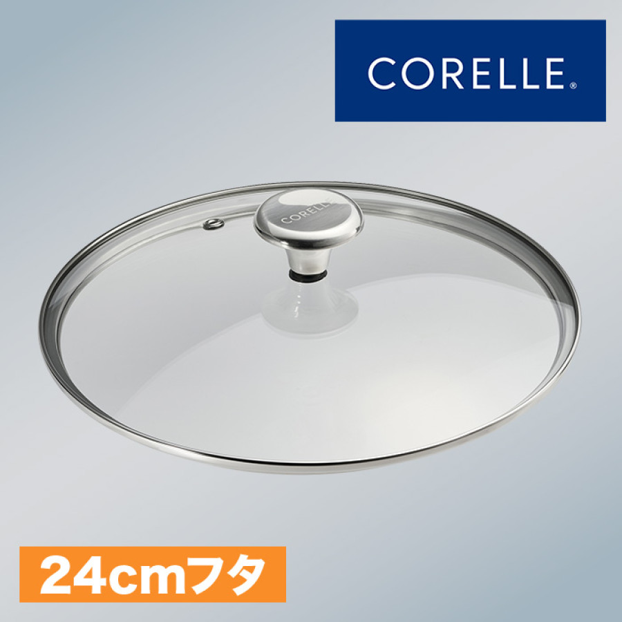 コレール ガラスふた24cm