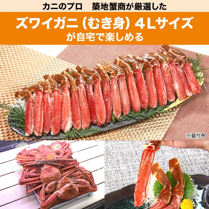 築地蟹商 大ぶり生ズワイ(むき身)500g