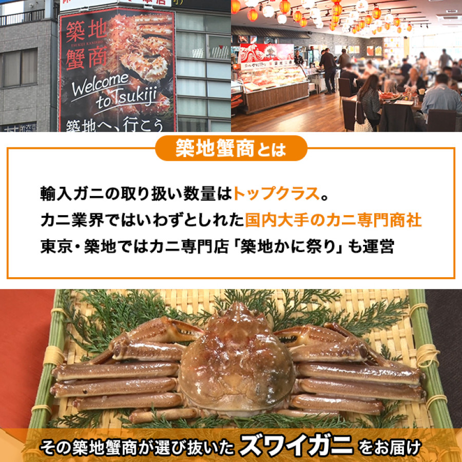 築地蟹商 大ぶり生ズワイ(むき身)500g