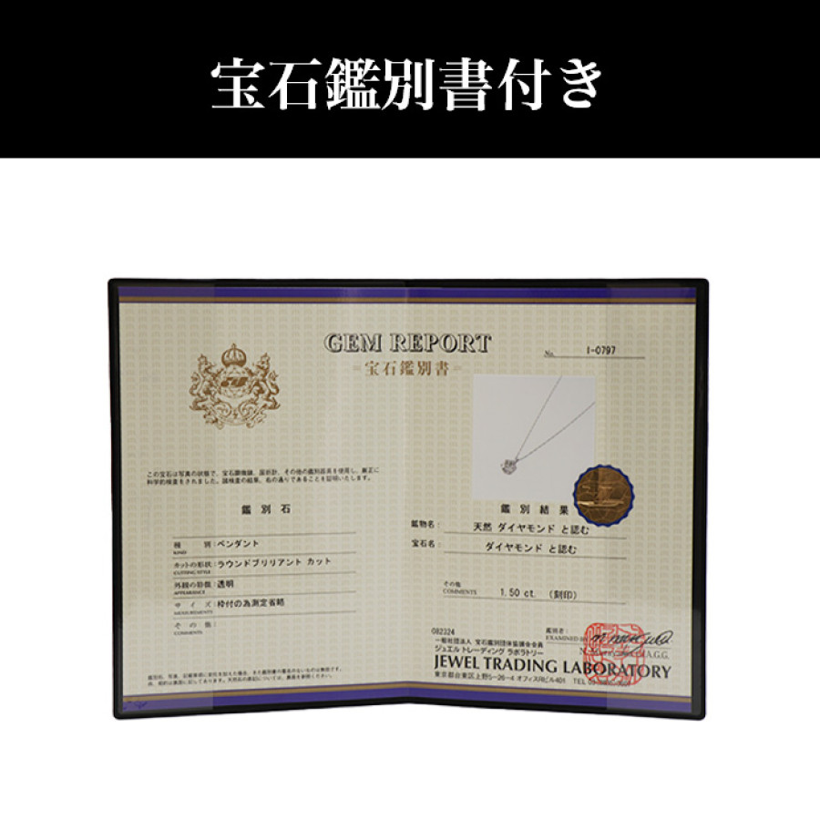 大丸松坂屋外商部 プラチナ1.5ctダイヤモンドペンダントセット